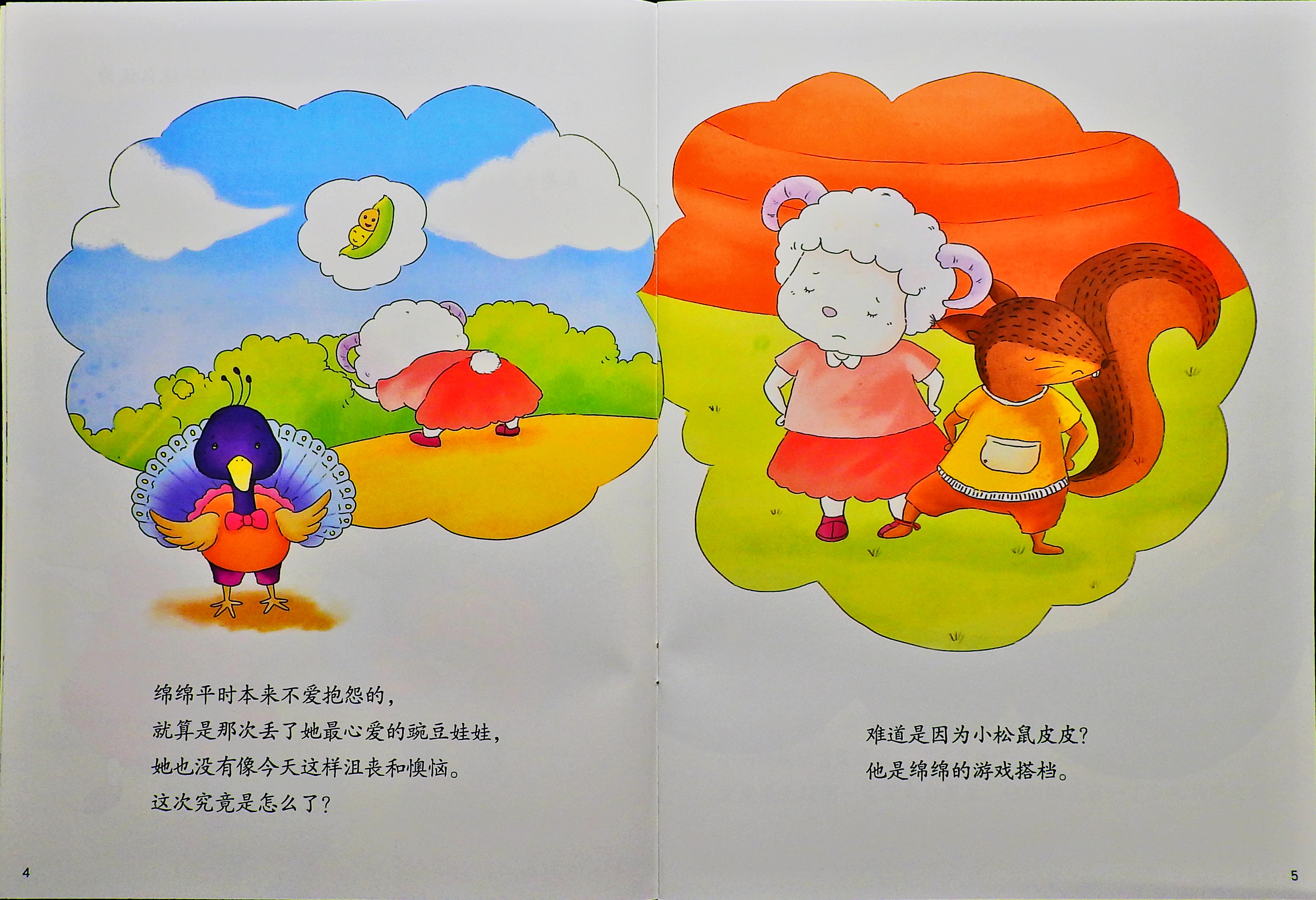 学会沟通与合作 (04),绘本,绘本故事,绘本阅读,故事书,童书,图画书,课外阅读